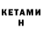 Кетамин VHQ pogrebale